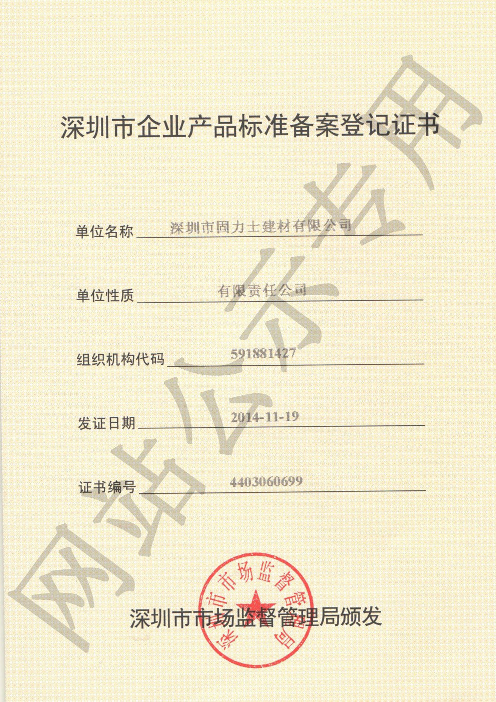金湾企业产品标准登记证书